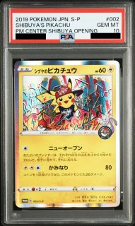 PSA10】ピカチュウ (プロモ) {279/XY-P} [-] - magi通販【ポケモン
