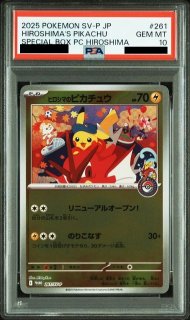 PSA10】レッドのピカチュウ (プロモ) {270/SM-P} [-] - magi通販