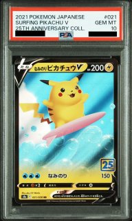PSA10】_のピカチュウ(25th)【P】{007/025} [s8ap] - magi通販