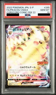 PSA10】ピカチュウ (プロモ) {400/SM-P} [-] - magi通販【ポケモン