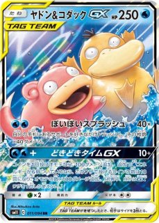 PSA10】 ヤドン&コダックGX 《SA》 (SR) {096/094} [SM11/ミラクル