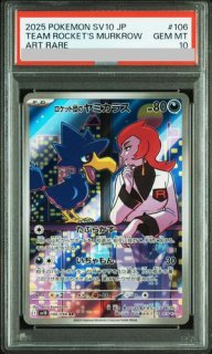 PSA10 - magi通販【ポケモンカード専門】