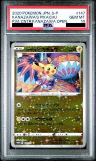PSA10】 ピカチュウ 《マクドナルド》 (プロモ) {020/M-P} [MEGA