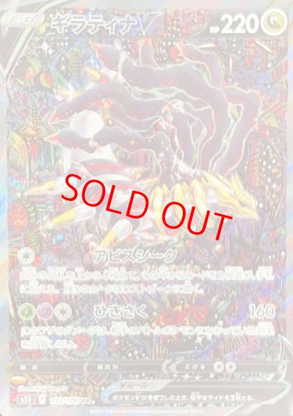 ギラティナV 《SA》 (SR) {111/100} [S11/ロストアビス] [SS] - magi