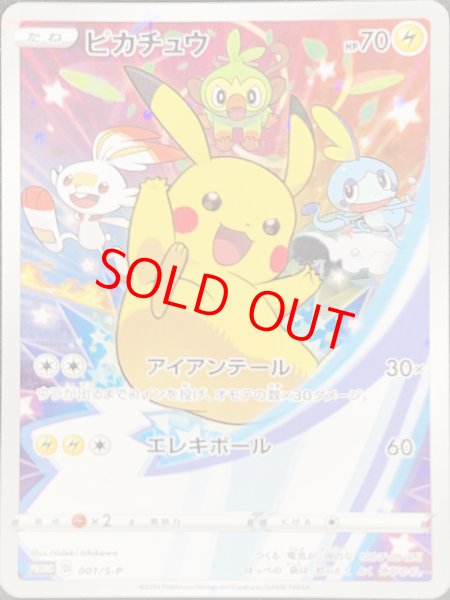 ピカチュウ (プロモ) {001/S-P} [SS] - magi通販【ポケモンカード専門】