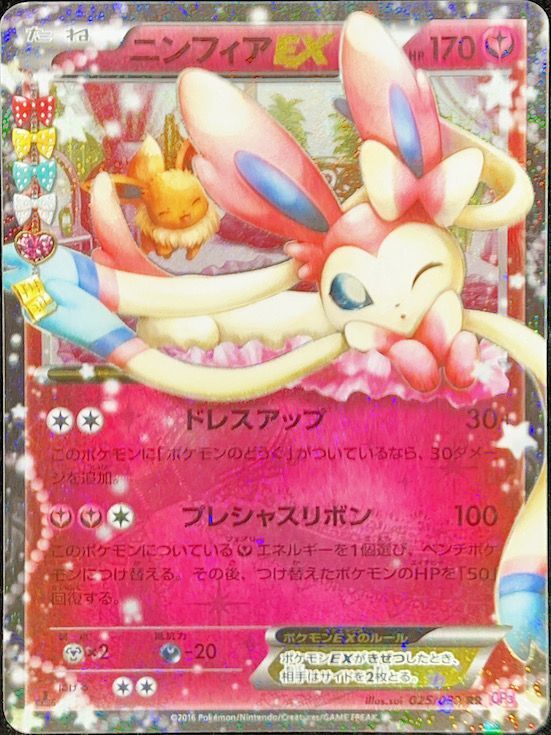 ニンフィアEX【RR】{025/032} [CP3] - magi通販【ポケモンカード専門】