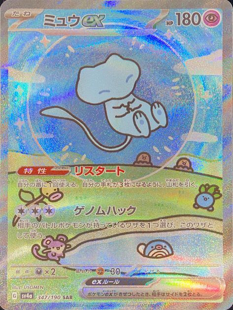 美品 ミュウex SAR SV4a シャイニートレジャーex 347/190 Amazon.co.jp