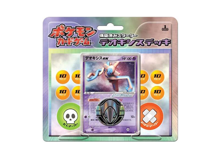 構築済みスターター「デオキシスデッキ」 (-) {-} [-] - magi通販