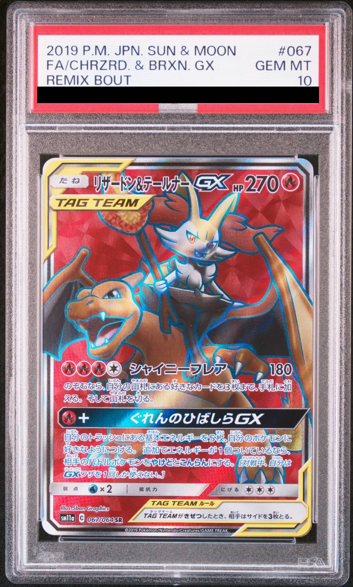 PSA10】 リザードン&テールナーGX (SR) {067/064} [SM11a/リミックス