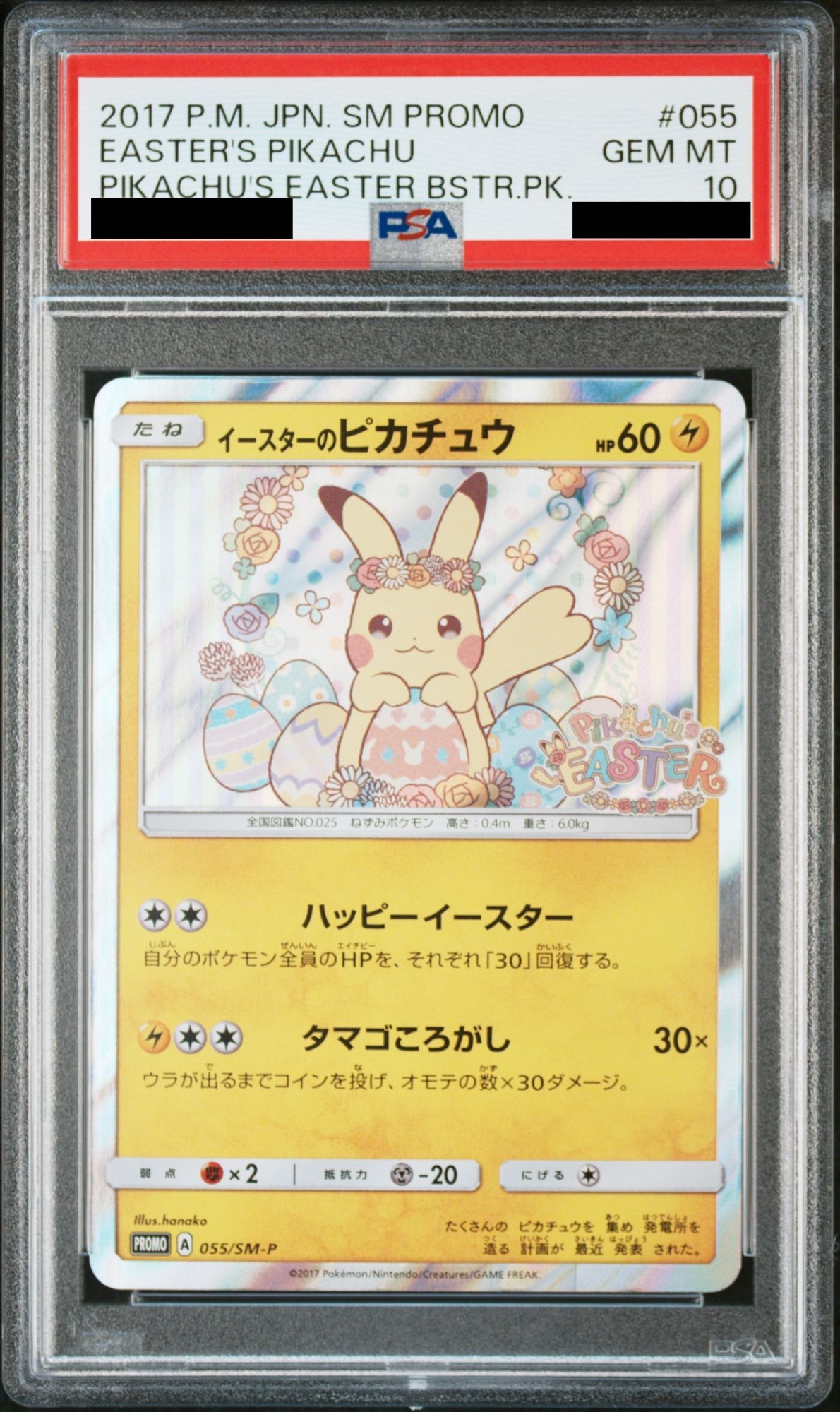 PSA10】イースターのピカチュウ【PROMO】{055/SM-P} - magi通販