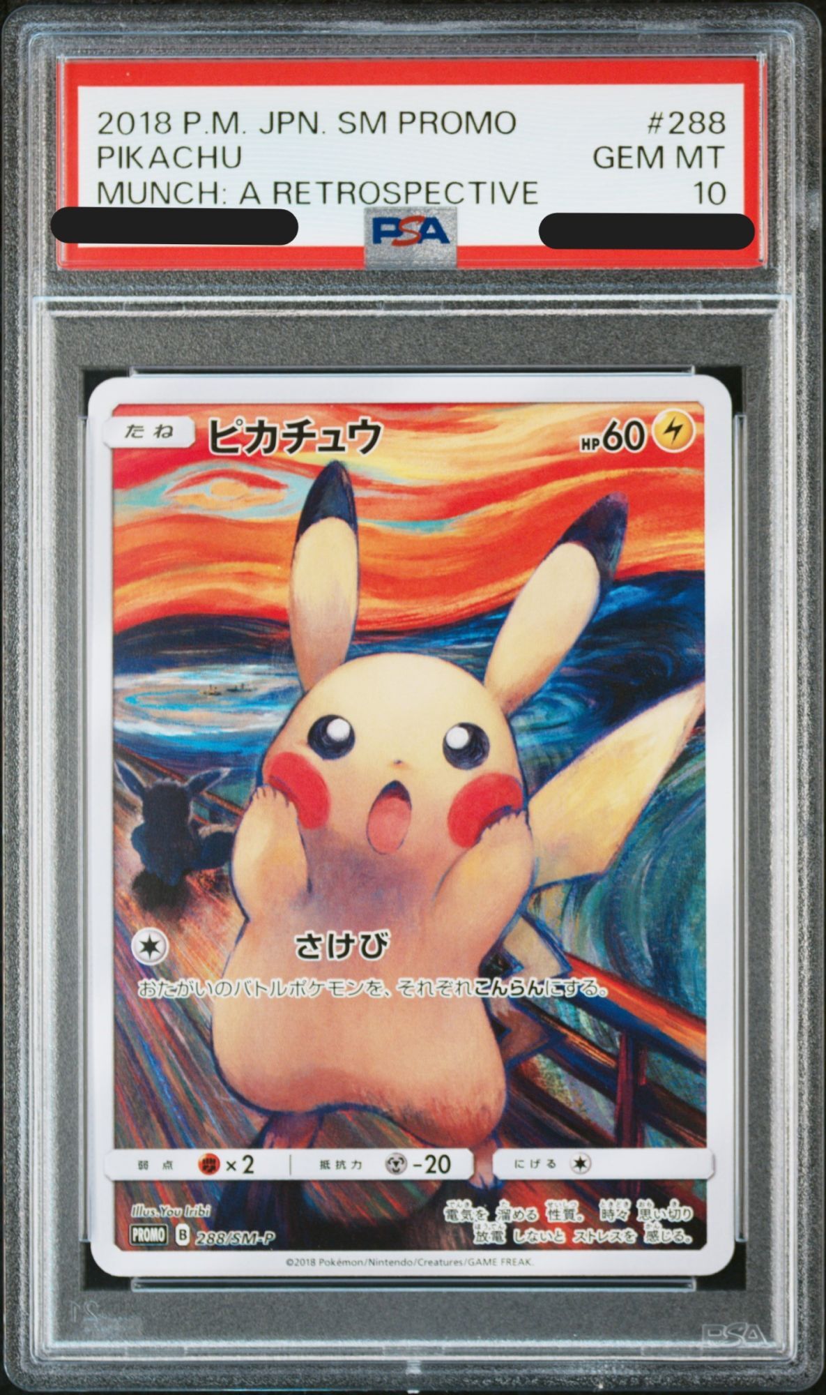 PSA10】ピカチュウ (プロモ) {288/SM-P} [-] - magi通販【ポケモン