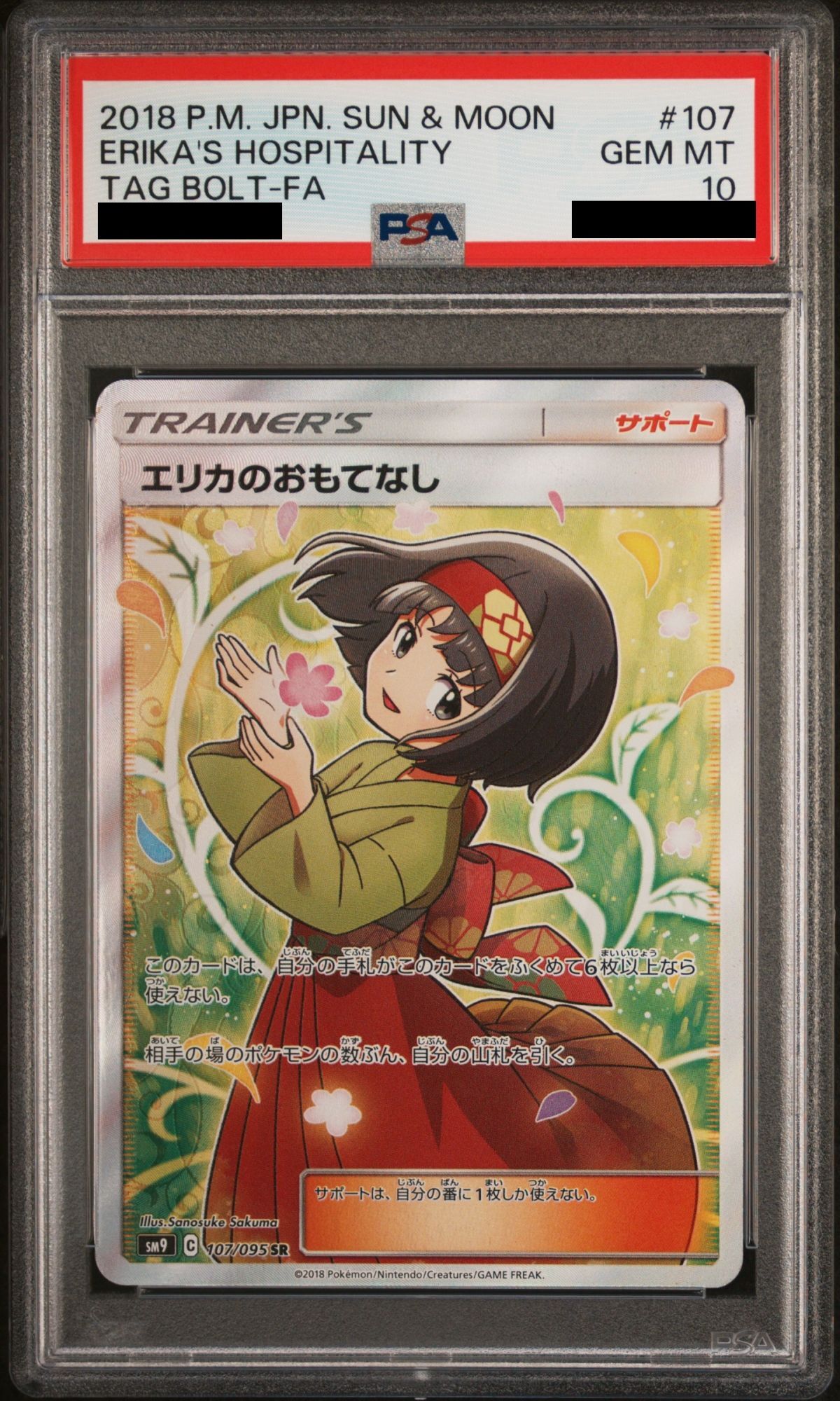 PSA10】 エリカのおもてなし (SR) {107/095} [SM9/タッグボルト] [SM