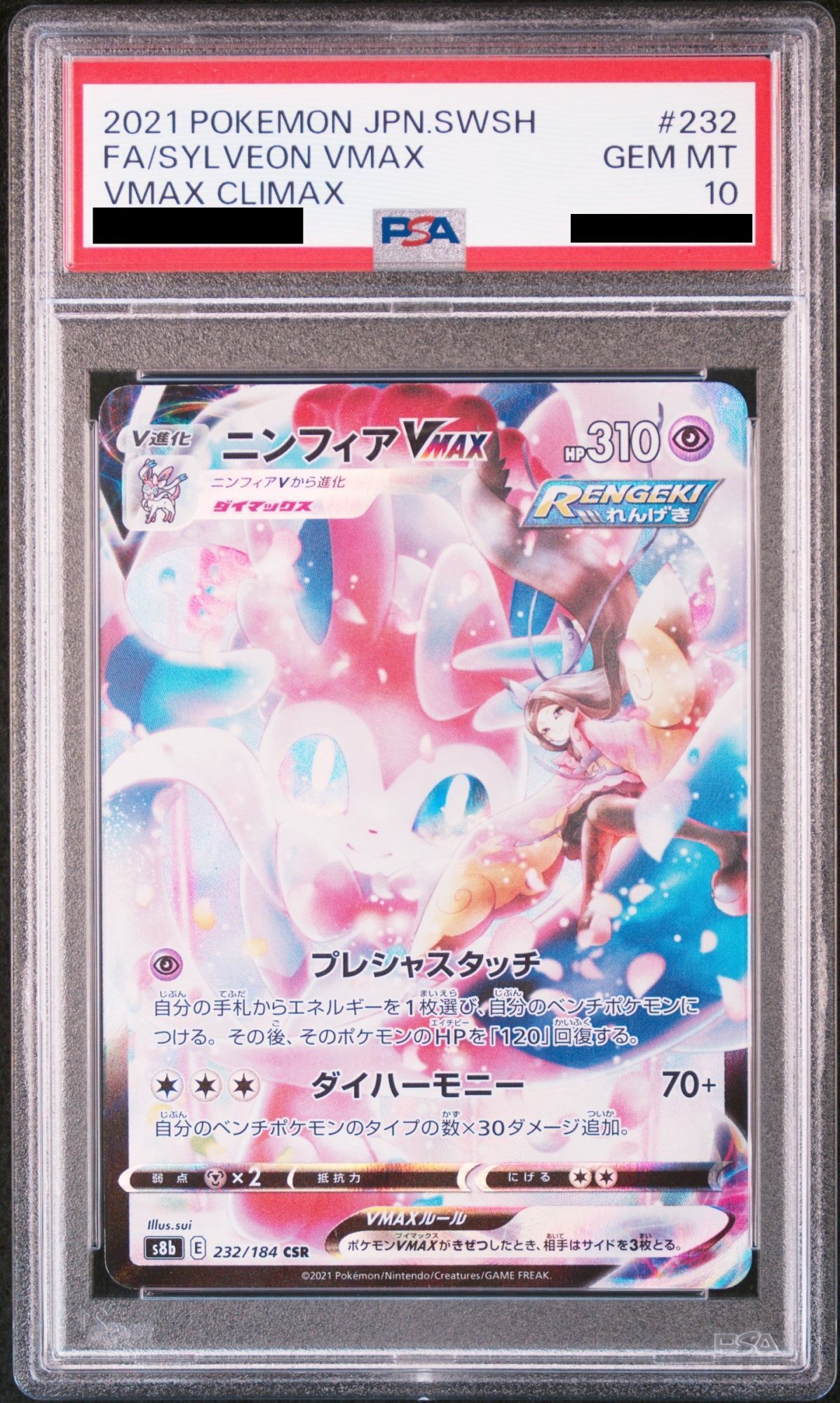 PSA 10 ルナアーラGX & ジュラルドン、ニンフィアV max PSA 10