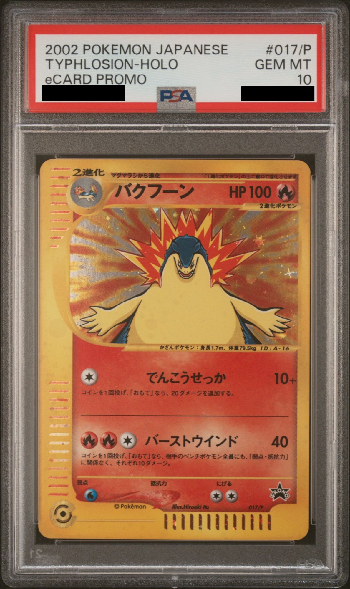 PSA10早い者勝ち】わるいバクフーン ☆ 拡張パック第4弾 闇 PK-NEO4