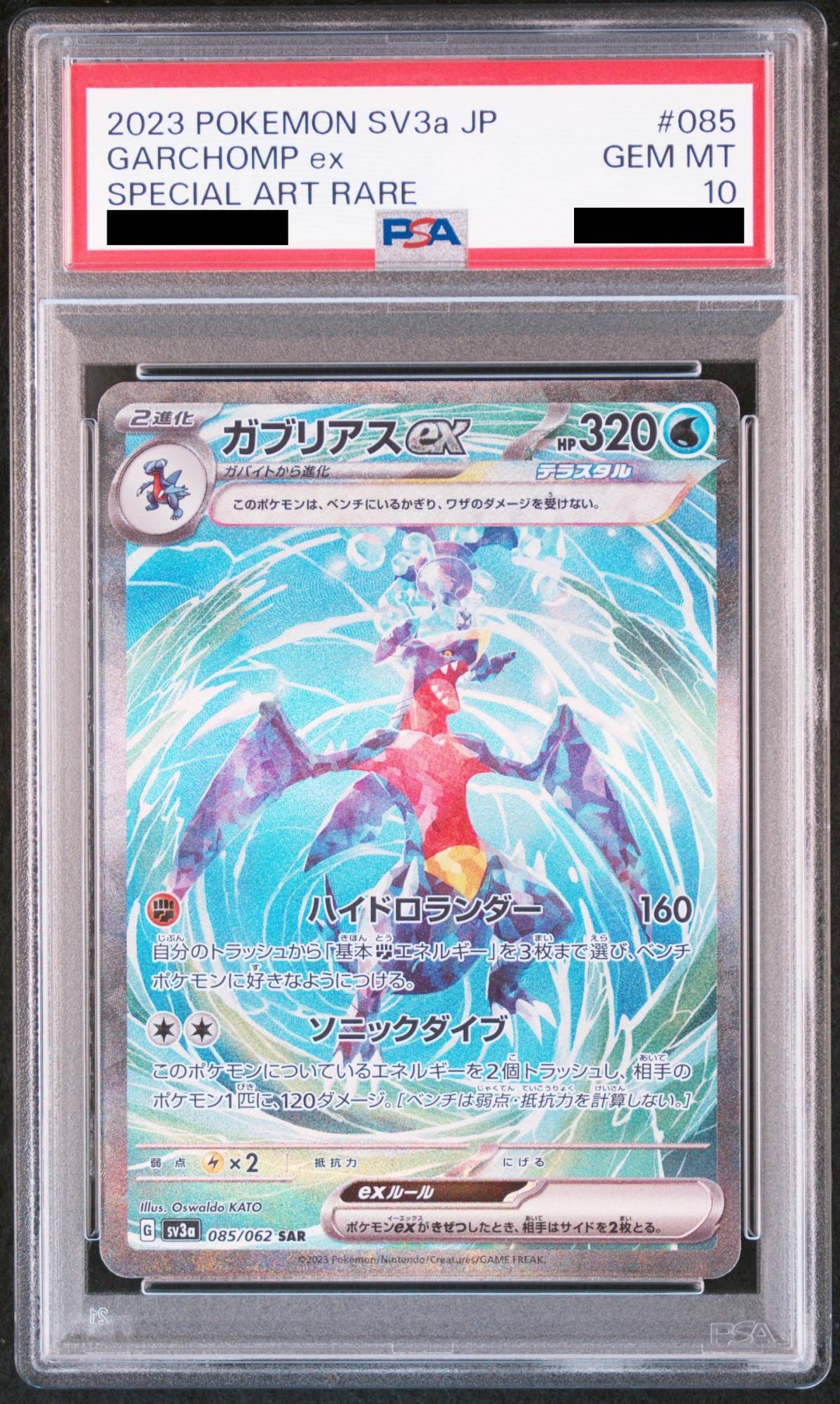 PSA10】 ガブリアスex (SAR) {085/062} [SV3a/レイジングサーフ] [SV