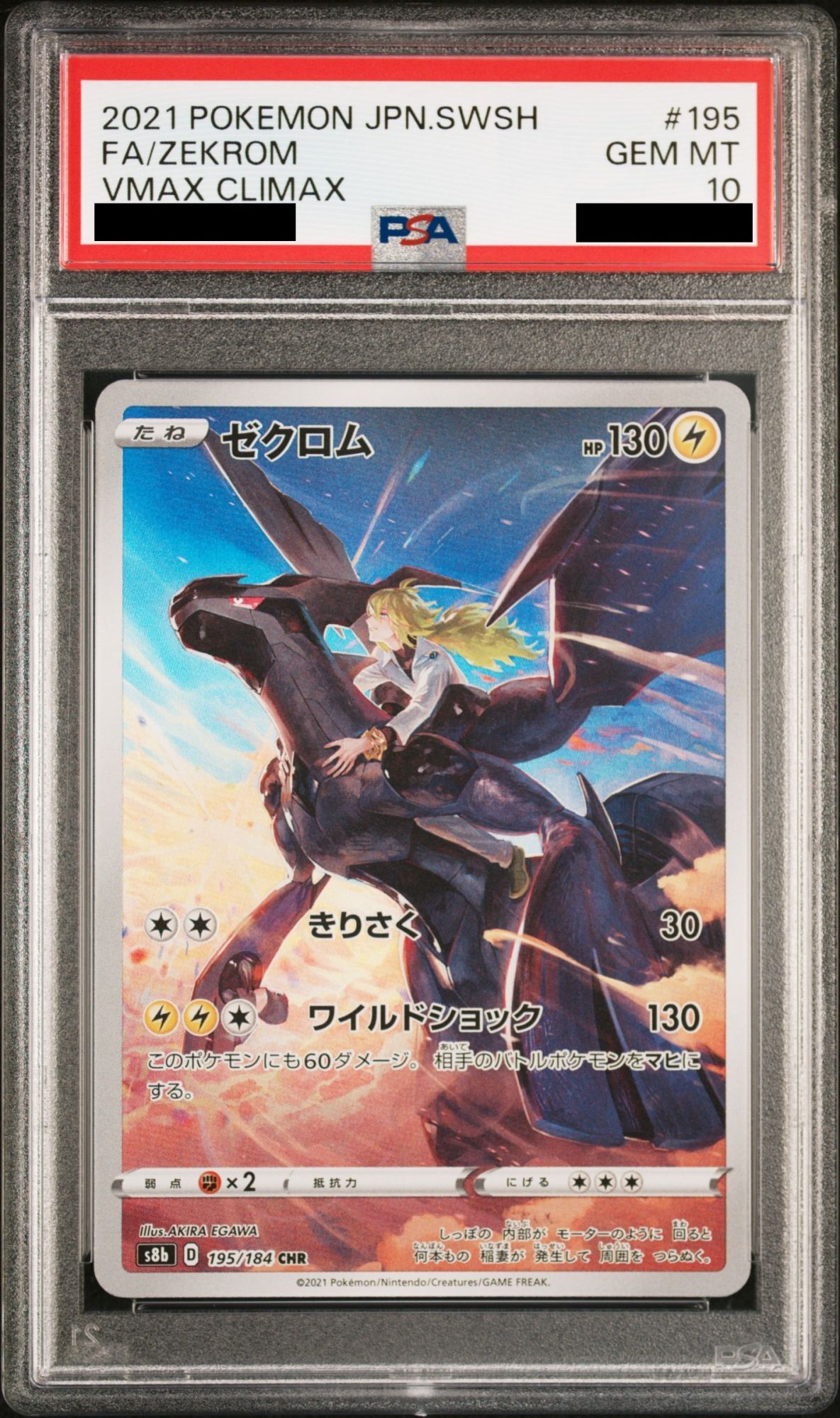 PSA10】 ゼクロム (CHR) {195/184} [S8b/VMAXクライマックス] [SS