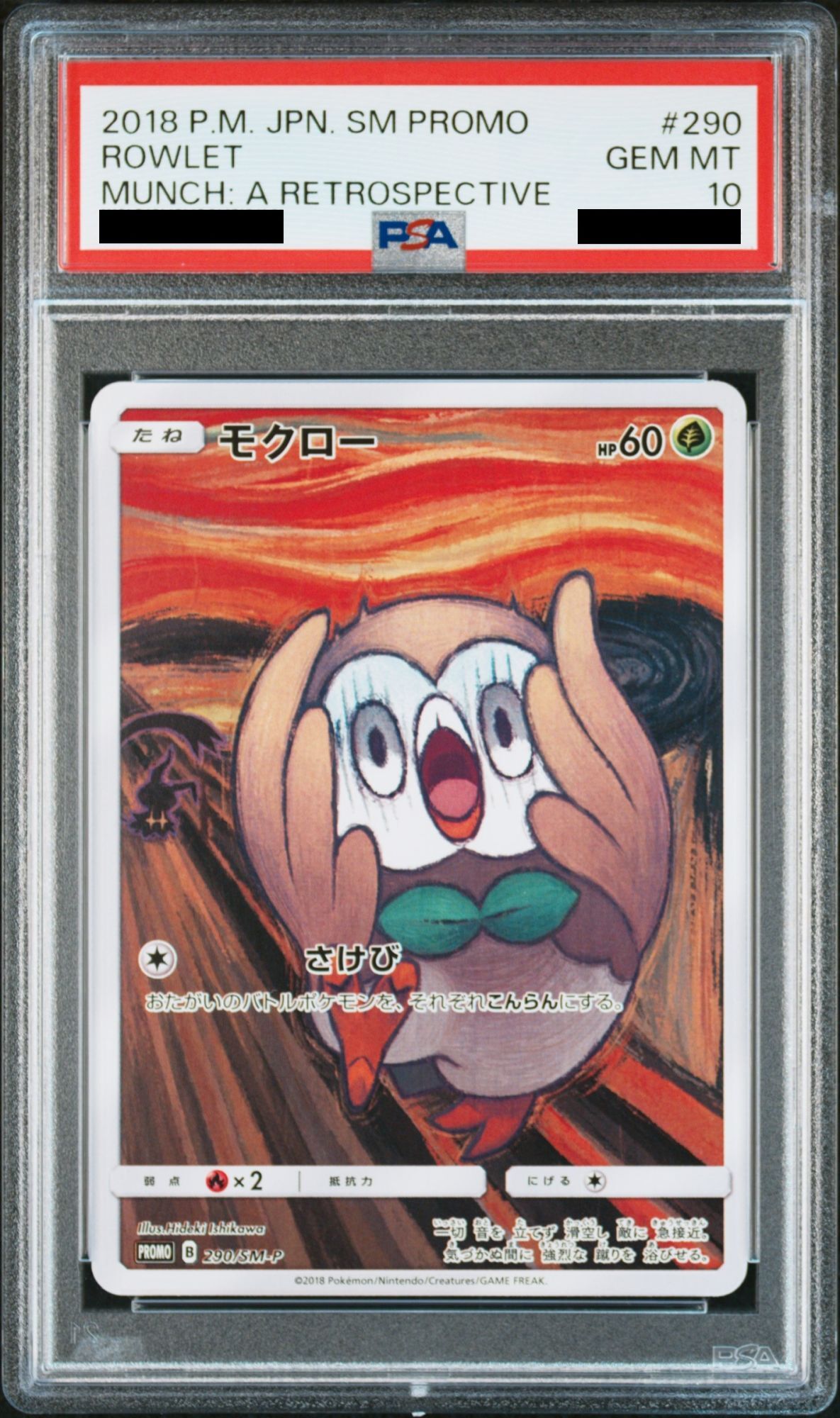 PSA10】モクロー (プロモ) {290/SM-P} [-] - magi通販【ポケモンカード
