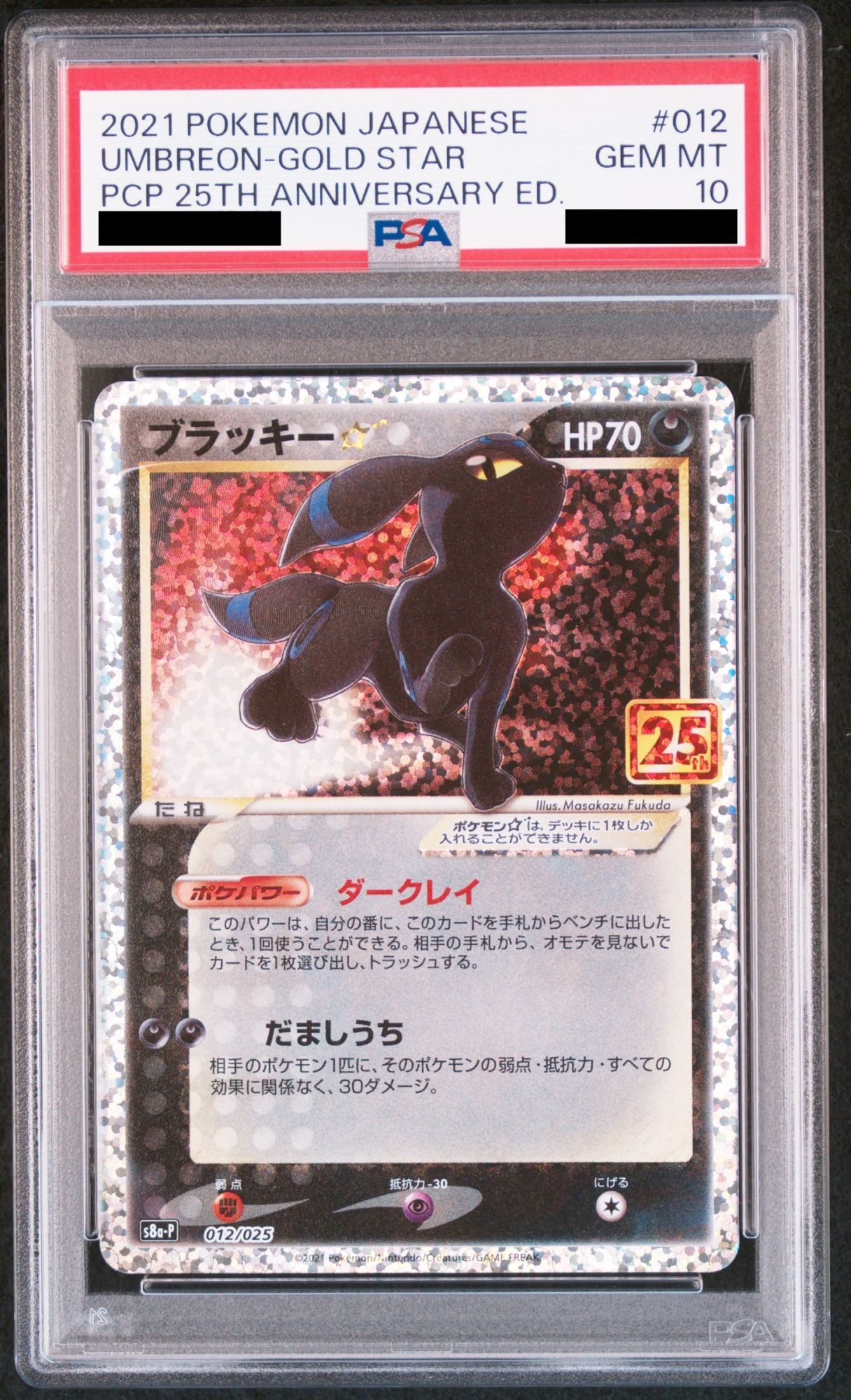 PSA10】ブラッキー☆ (-) {012/025} [s8ap] - magi通販【ポケモン