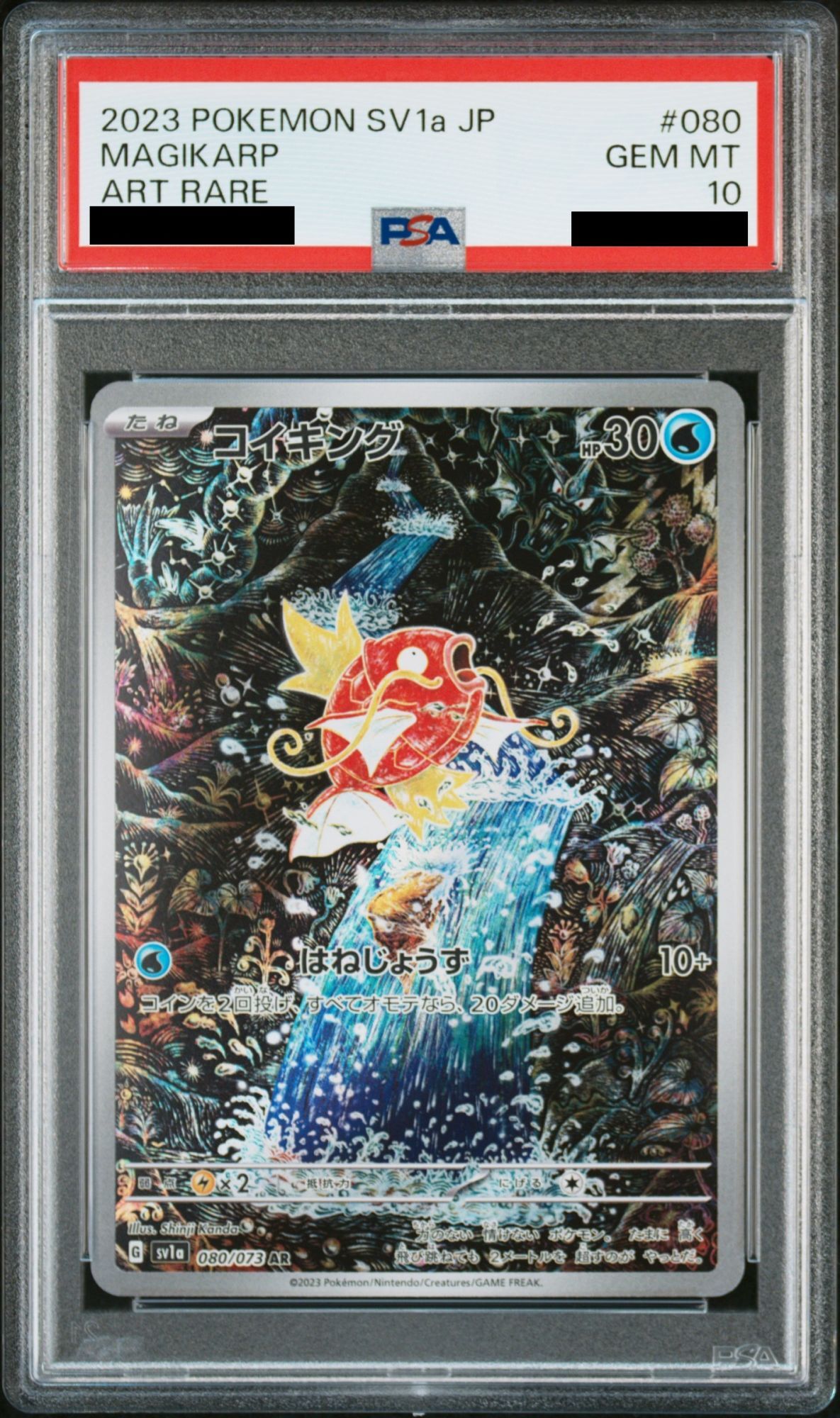 PSA10】 コイキング (AR) {080/073} [SV1a/トリプレットビート] [SV