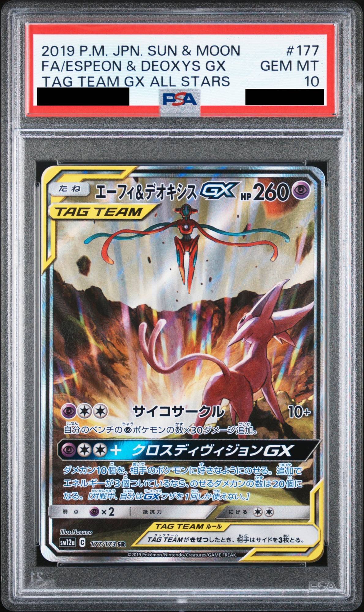 PSA10】 エーフィ&デオキシスGX 《SA》 (SR) {177/173} [SM12a/タッグ