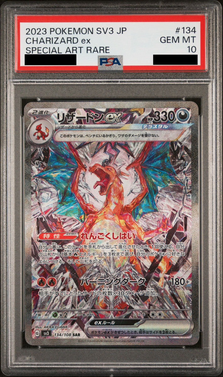 PSA10】 リザードンex (SAR) {134/108} [SV3/黒炎の支配者] [SV