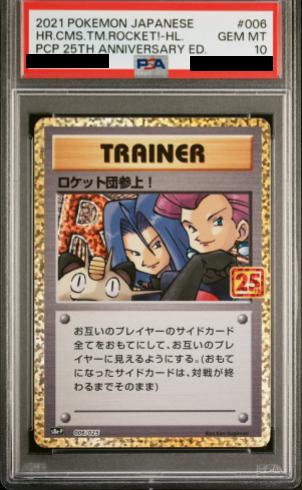 PSA10】 ロケット団参上！ 《25th》 (プロモ) {006/025} [S8a-P/プロモ