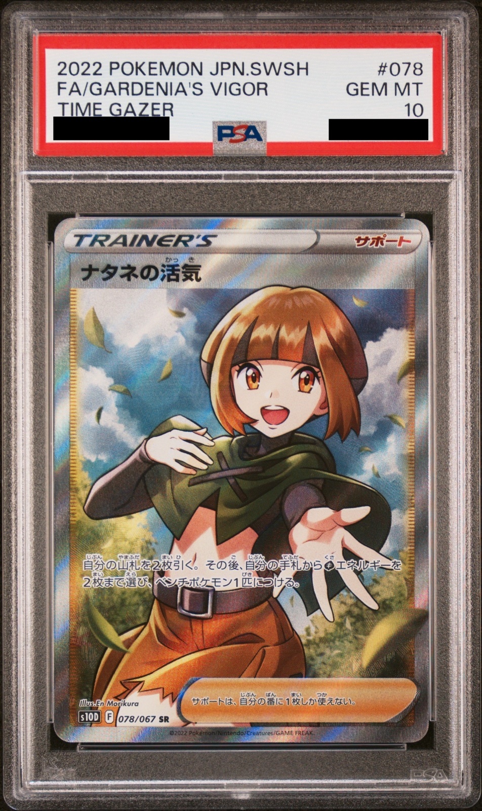 PSA10】ナタネの活気 (SR) {078/067} [S10D] - magi通販【ポケモン