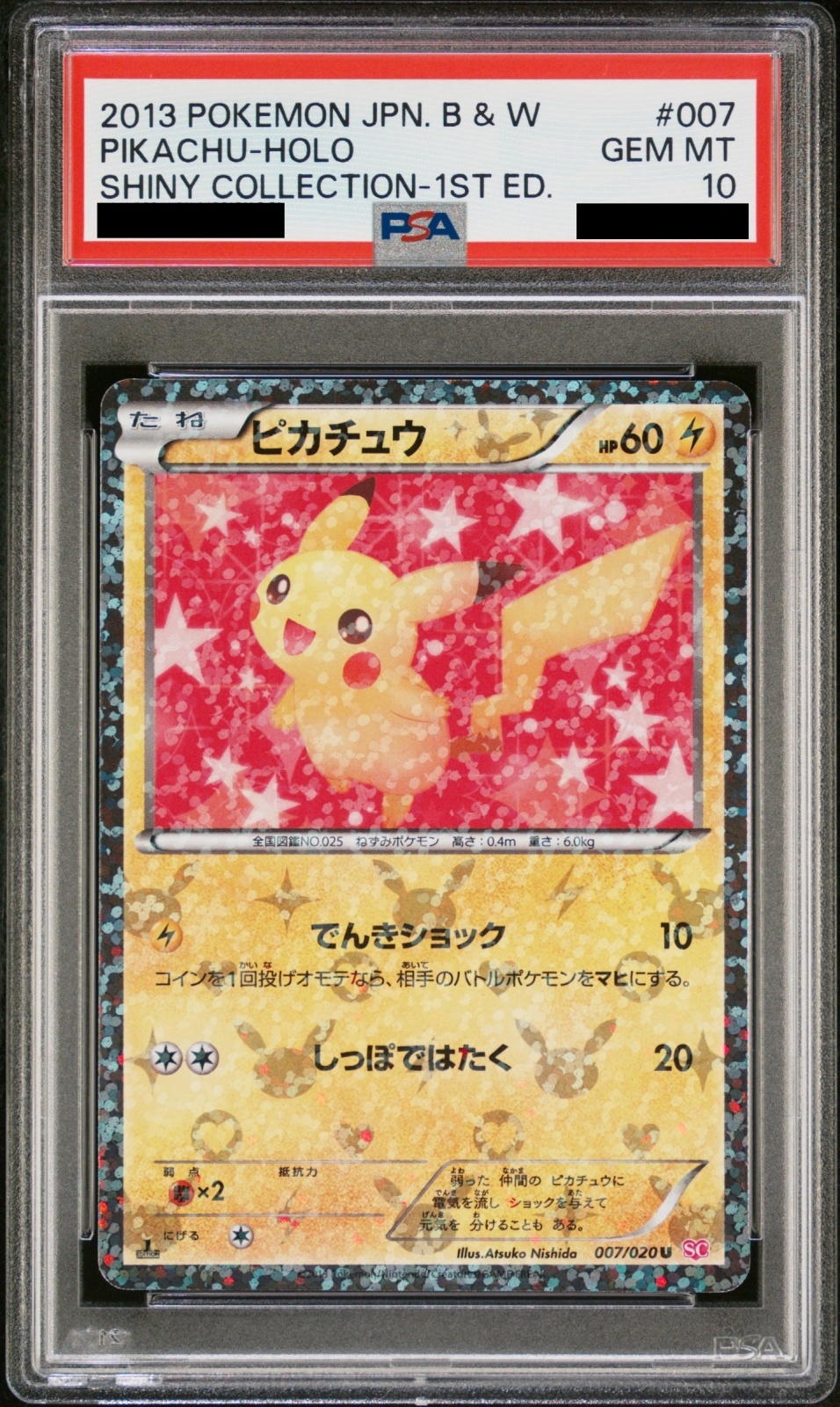 PSA10】 ピカチュウ (U) {007/020} [SC/シャイニーコレクション] [BW