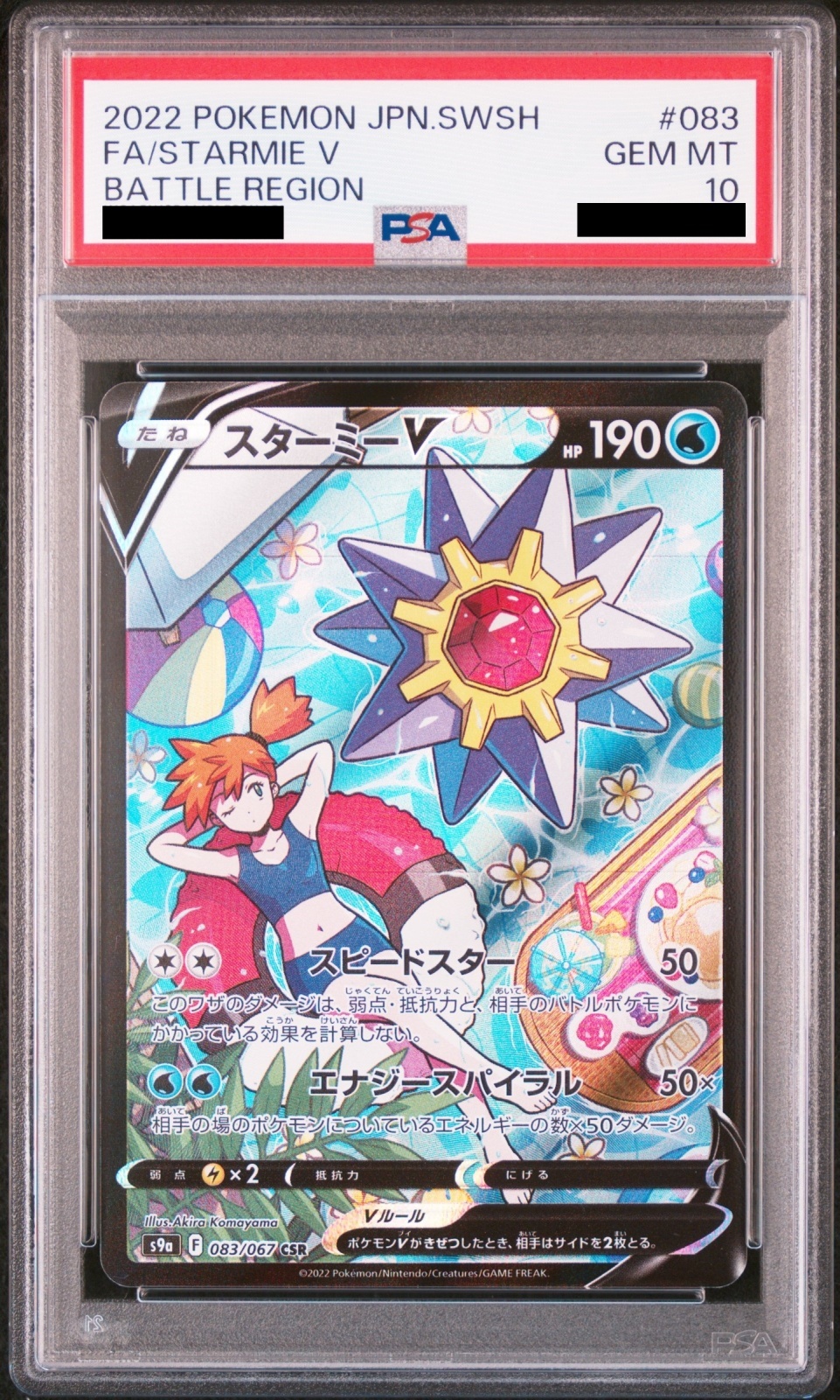 PSA10】スターミーV (CSR) {083/067} [S9a] - magi通販【ポケモン