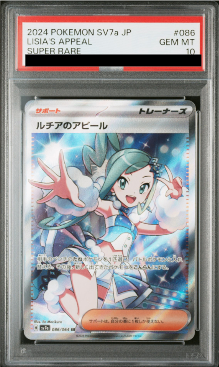 PSA10】 ルチアのアピール (SR) {086/064} [SV7a/楽園ドラゴーナ] [SV