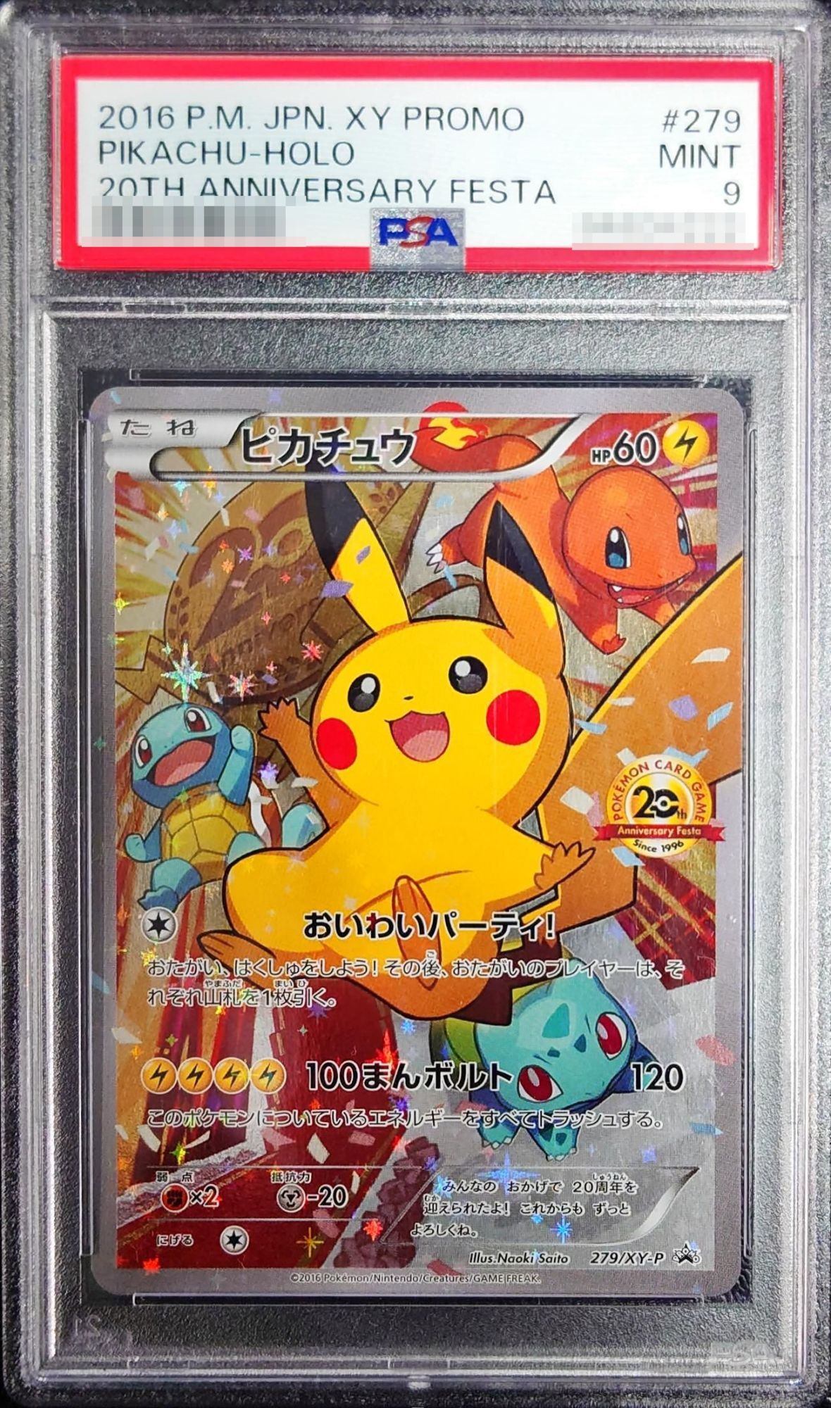 日本代表のピカチュウ：ポケモンNewモン! Book付録 プロモ XY 値下げ