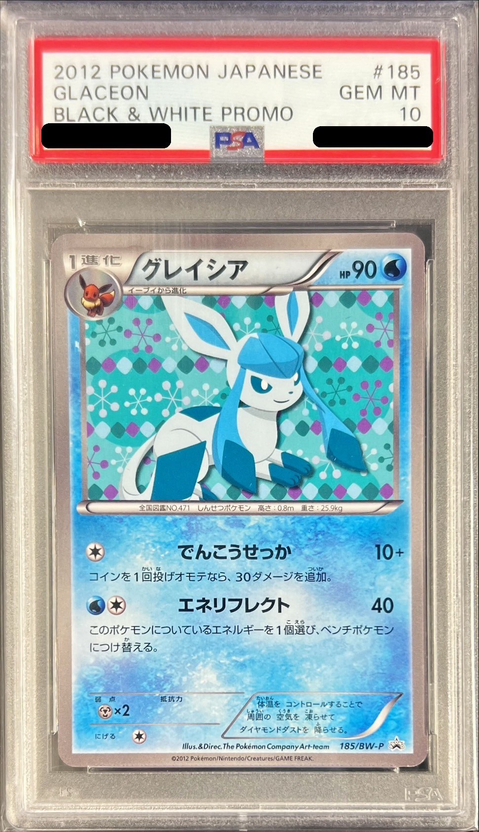 PSA10】グレイシア (プロモ) {185/BW-P} [-] - magi通販【ポケモン