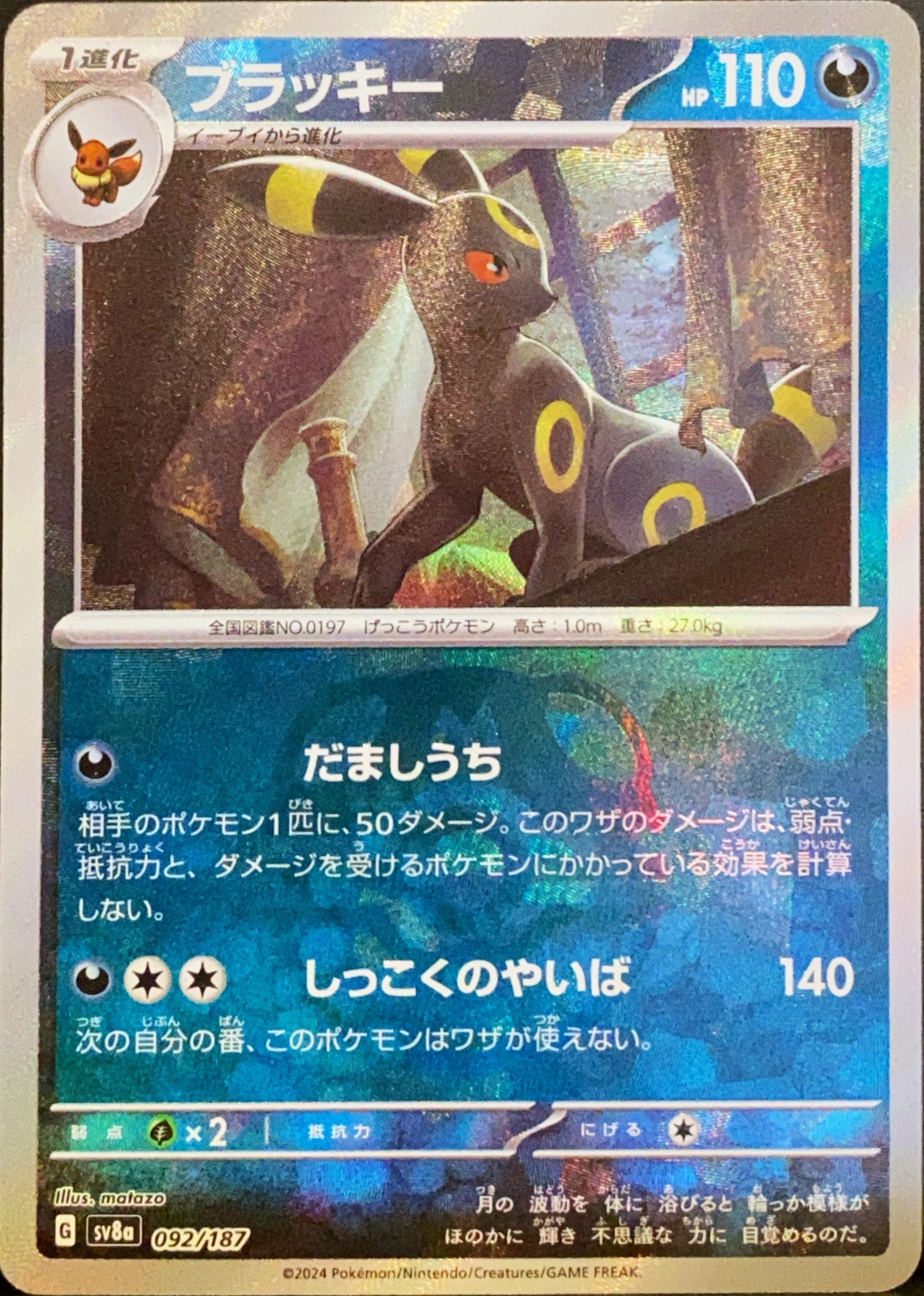 ブラッキー (マスターボールミラー) {092/187} [SV8a/テラスタルフェス