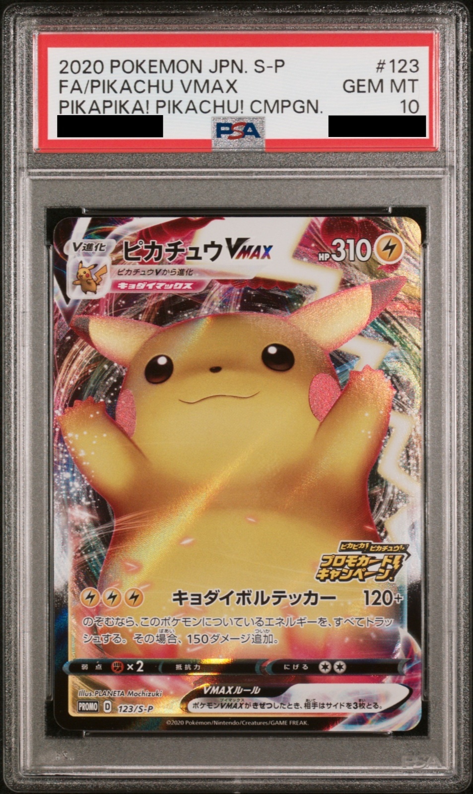 PSA10】連番 マクドナルドピカチュウプロモ PSA10 マクドナルド