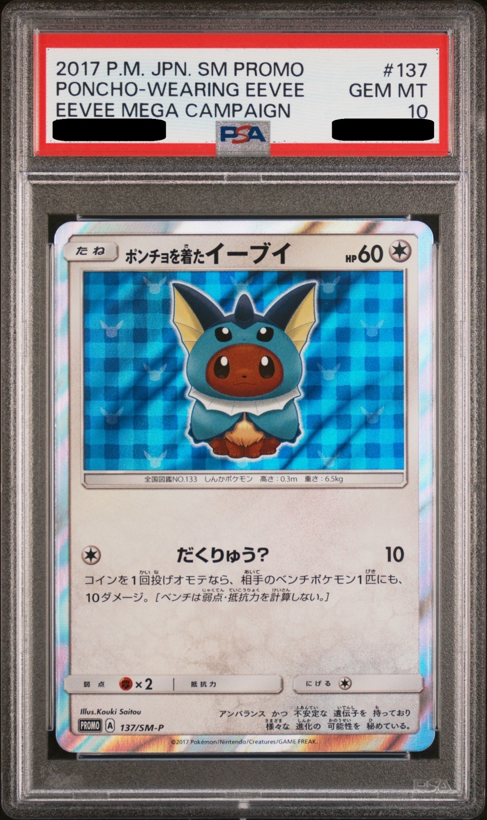 PSA10】ポンチョを着たイーブイ (プロモ) {137/SM-P} [-] - magi通販