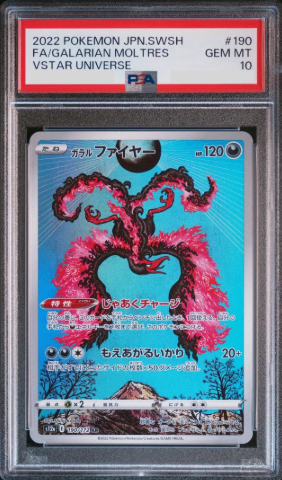 PSA10】 ガラルファイヤー (AR) {190/172} [S12a/VSTARユニバース] [SS