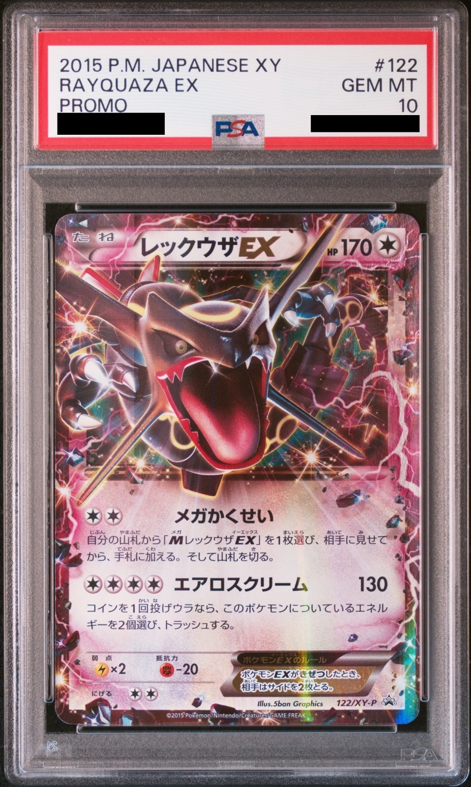 PSA10】 レックウザEX (プロモ) {122/XY-P} [XY] - magi通販【ポケモン