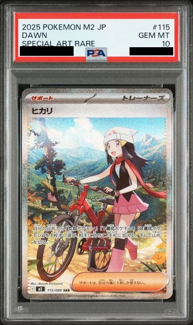 PSA10】 ヒカリ (SAR) {115/080} [M2/インフェルノX] [MEGA] - magi