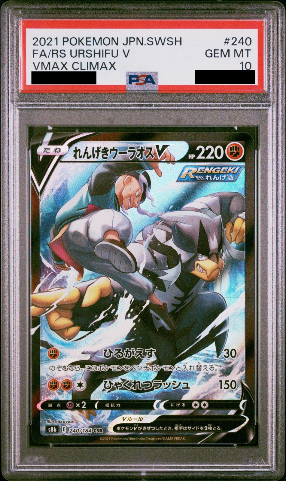 PSA10】 れんげきウーラオスV (CSR) {240/184} [S8b/VMAX