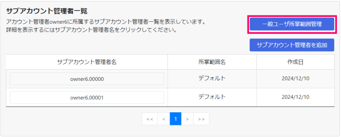 管理機能による利用者の管理を、複数人で分担する方法を教えてください