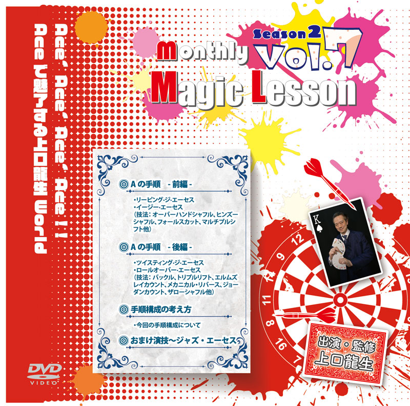monthly Magic Lesson DVD Season 2 VoL8 [monthly Magic Lesson Shoppers]
