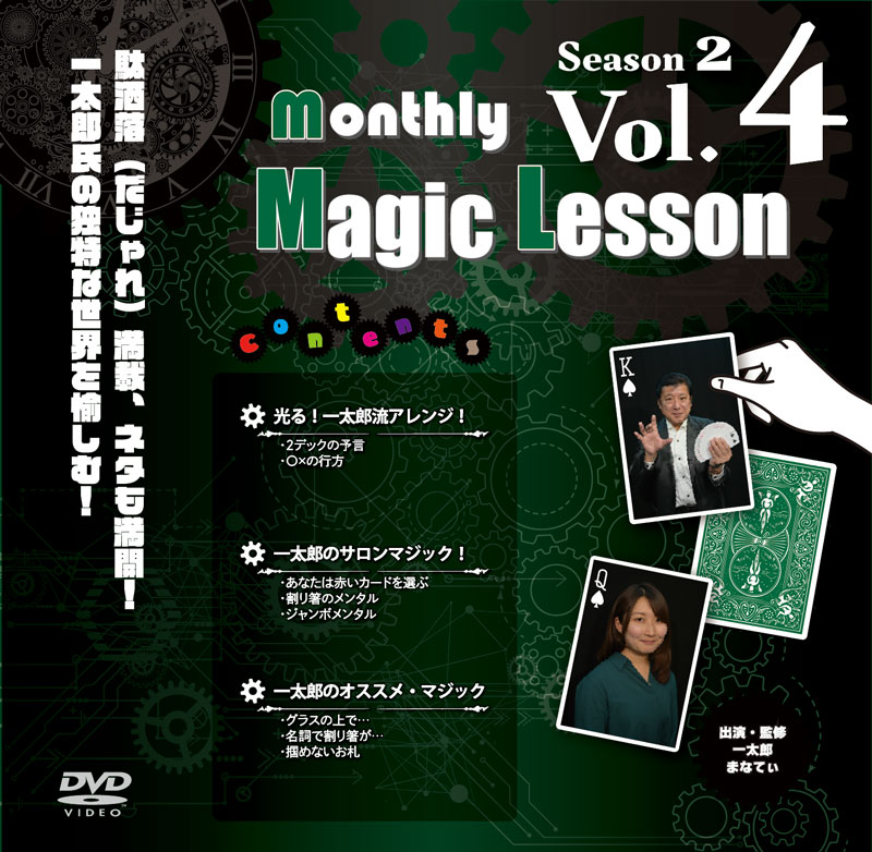 monthly Magic Lesson DVD Season 2 VoL6 [monthly Magic Lesson Shoppers]