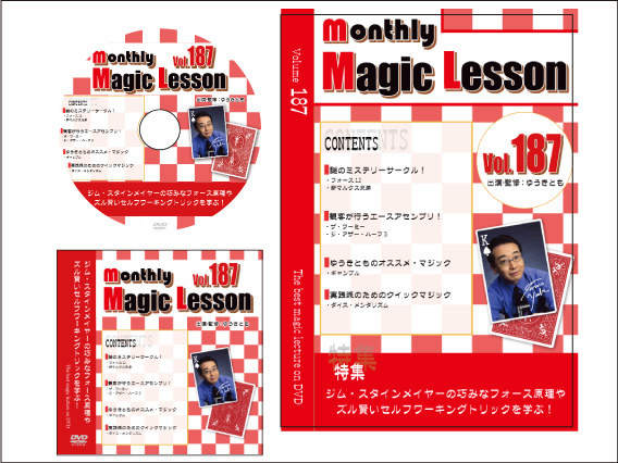 monthly Magic Lesson DVD VoL187 [monthly Magic Lesson Shoppers]