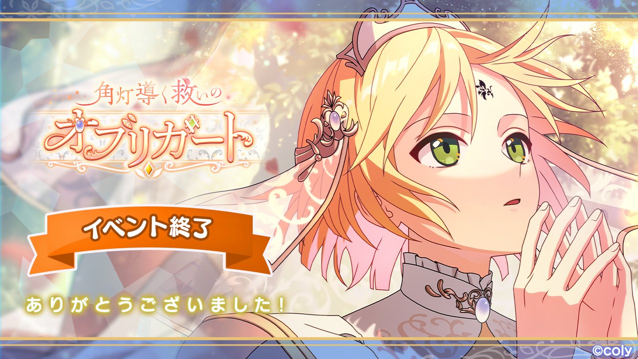 まほやくイベント：【角灯導く救いのオブリガート】詳細 | まほろば