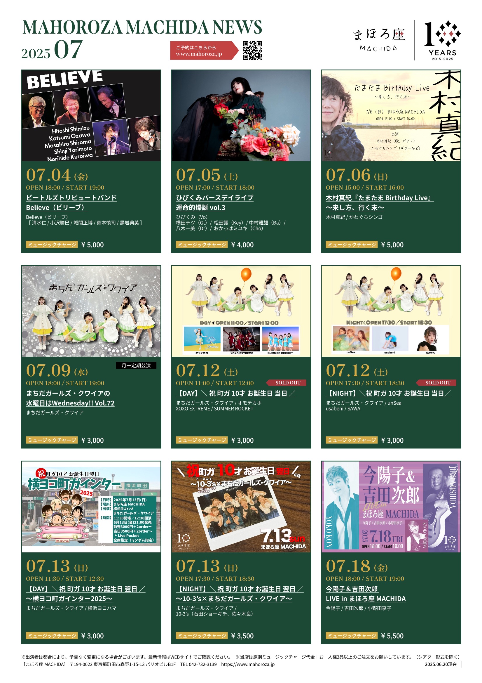 2025年07月】公演カレンダー公開｜お知らせ ｜ まほろ座MACHIDA