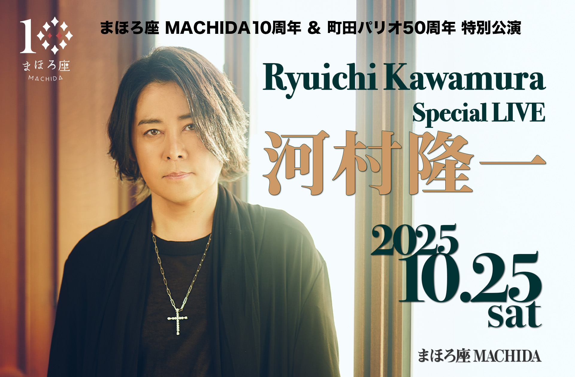 昼】河村隆一 スペシャルライブ ｜ まほろ座MACHIDA