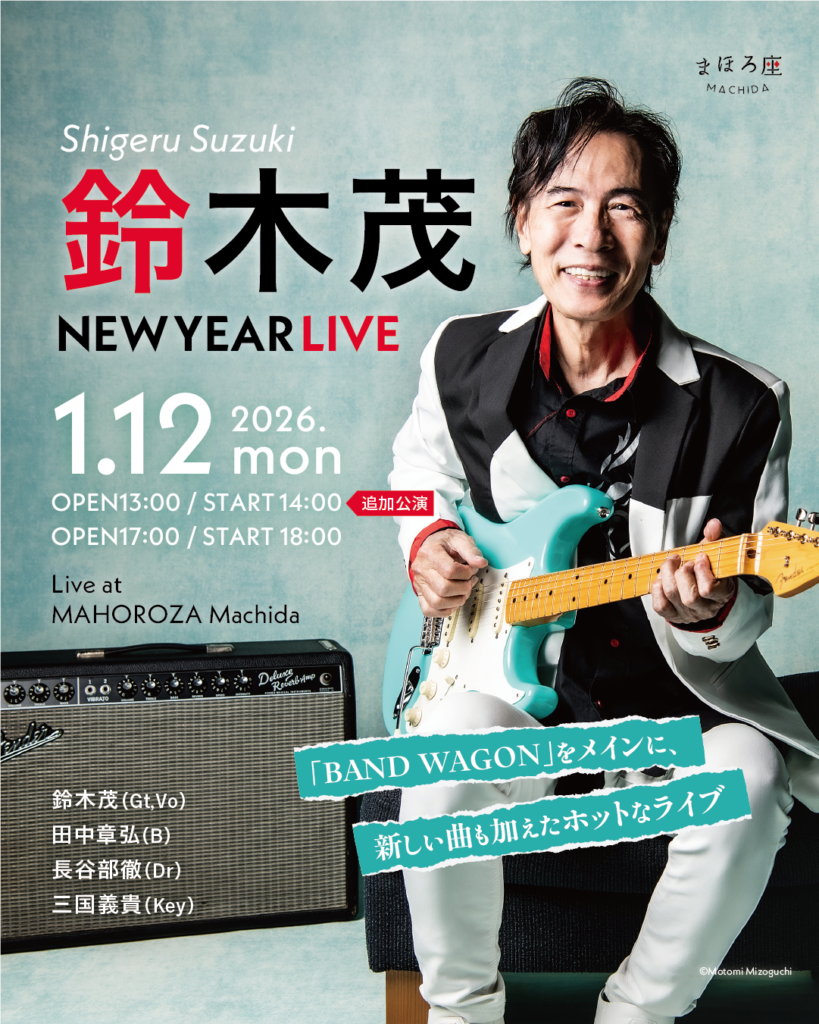 2nd】鈴木茂・NEW YEAR LIVE ｜ まほろ座MACHIDA