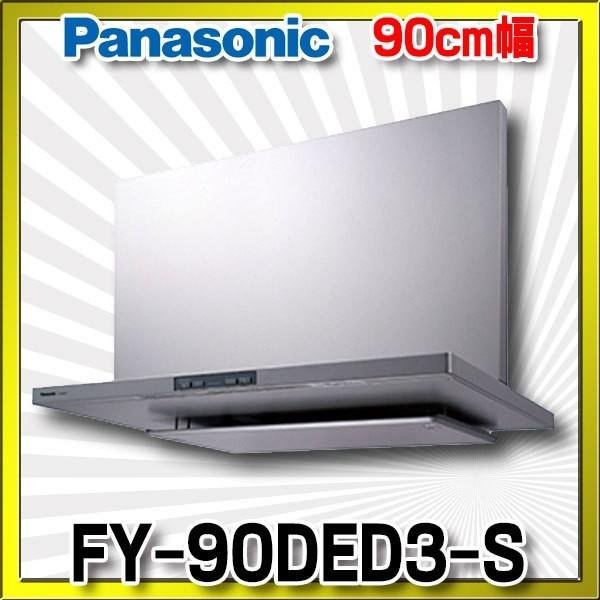 在庫あり]換気扇 パナソニック FY-90DED3-S エコナビ搭載 フラット形