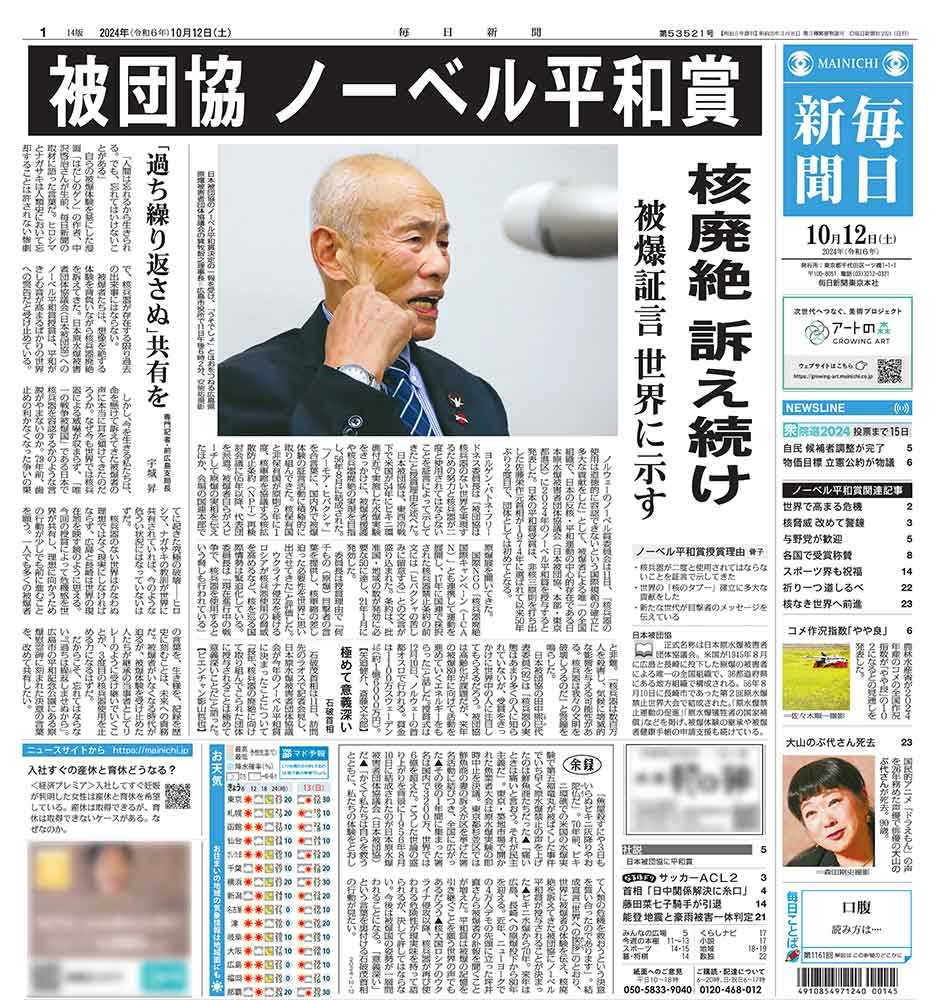 購読のお申し込み | 毎日新聞社