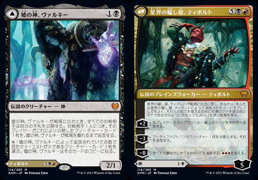 嘘の神、ヴァルキー／星界の騙し屋、ティボルト - MTG-LAB